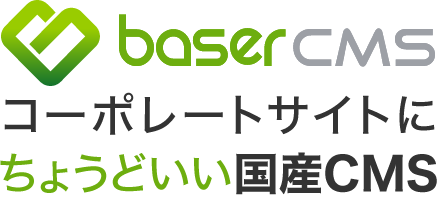コーポレートサイトにちょうどいい国産CMS